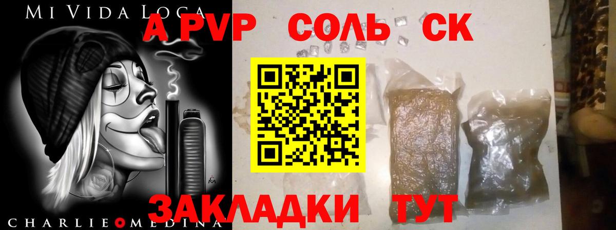 А ПВП VHQ  Alpha PVP СК КРИС  Тында  Вход с VPN  где купить наркоту  A PVP Соль 