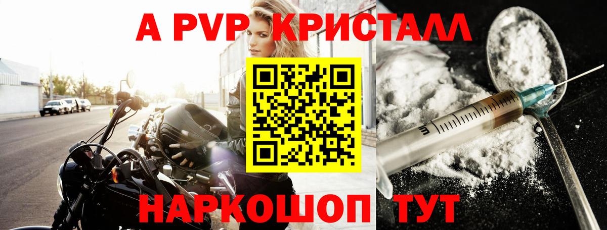 A-PVP крисы CK Тында