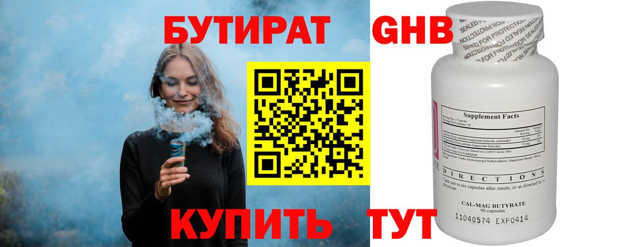 БУТИРАТ 99%  БУТИРАТ  Тында  Вход с VPN 