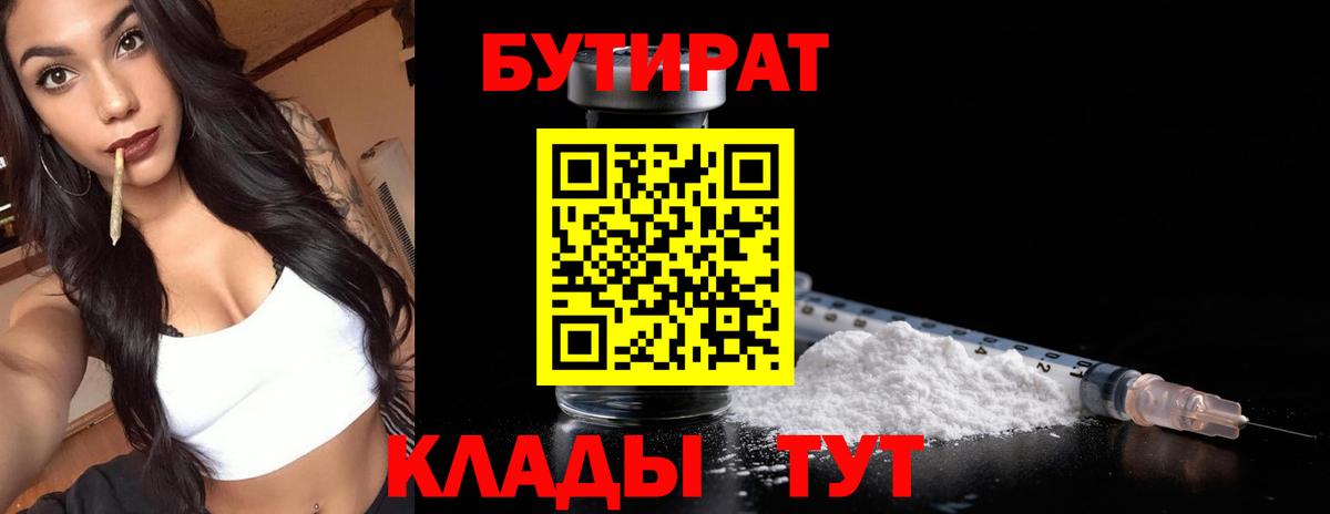 БУТИРАТ вода Тында