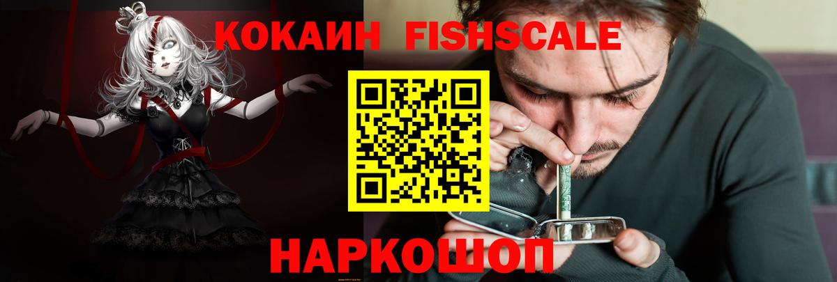 Cocaine Fish Scale Тында