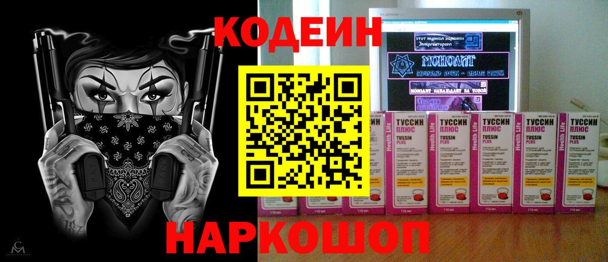 Кодеин напиток Lean (лин)  Кодеин Purple Drank  наркота  Вход с VPN  Тында 