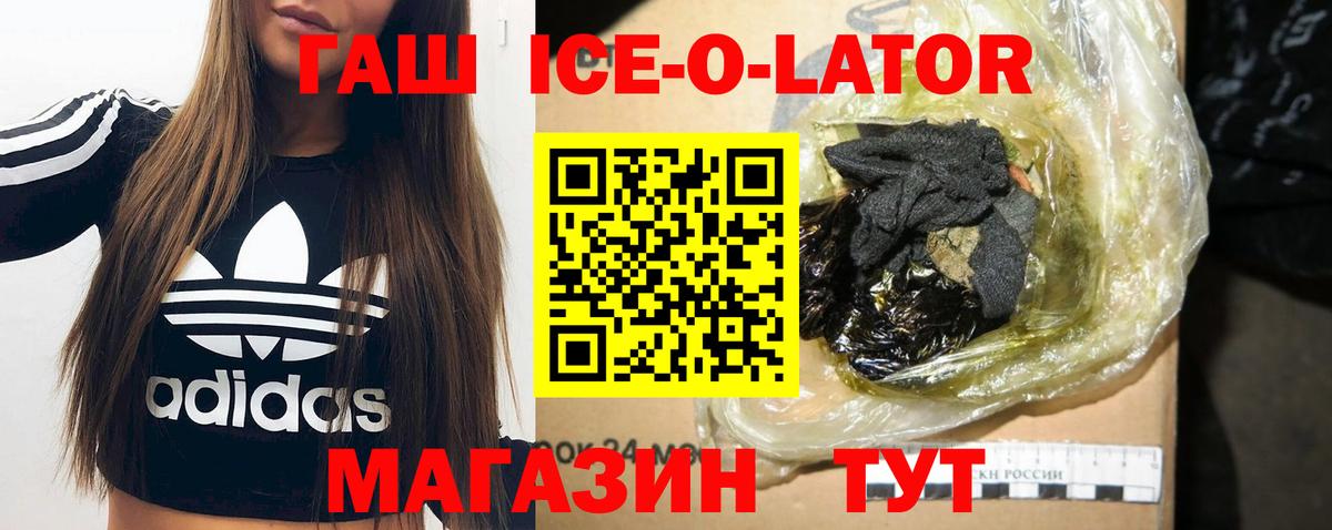 Тында  Гашиш Ice-O-Lator  Вход с VPN 