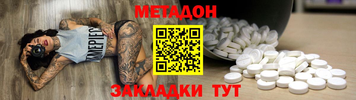 МЕТАДОН белоснежный  Вход с VPN  блэк спрут как войти  МЕТАДОН кристалл  Тында 